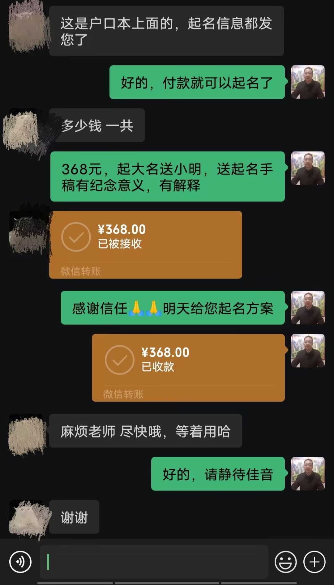 通海起名案例，感谢支持
